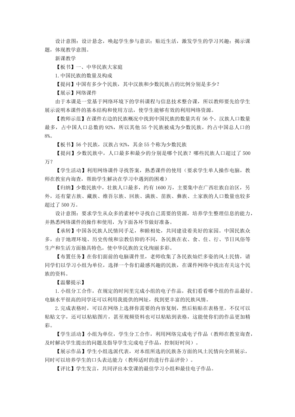 八年级地理上册《1.3 民族》教案3 （新版）新人教版_第2页