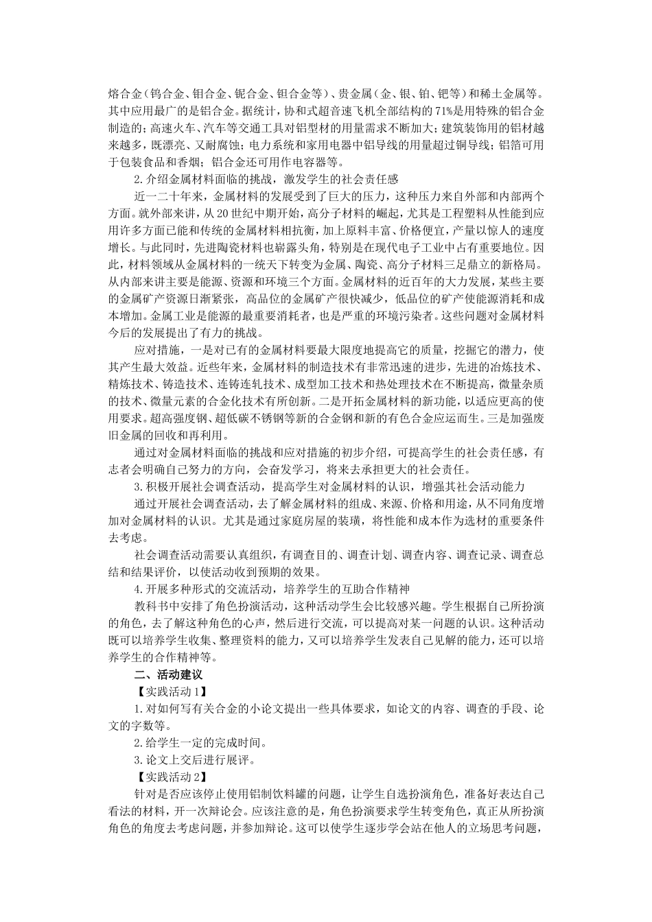 第三节 氧化还原反应_第2页