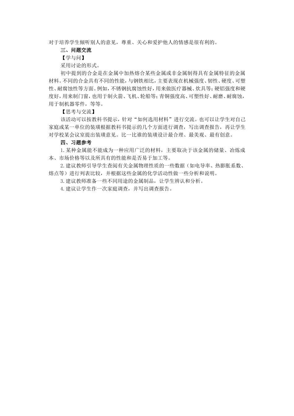 第三节 氧化还原反应_第3页