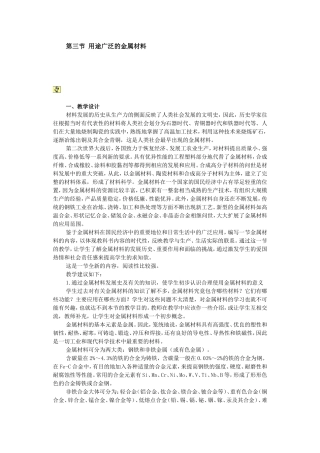 第三节 氧化还原反应