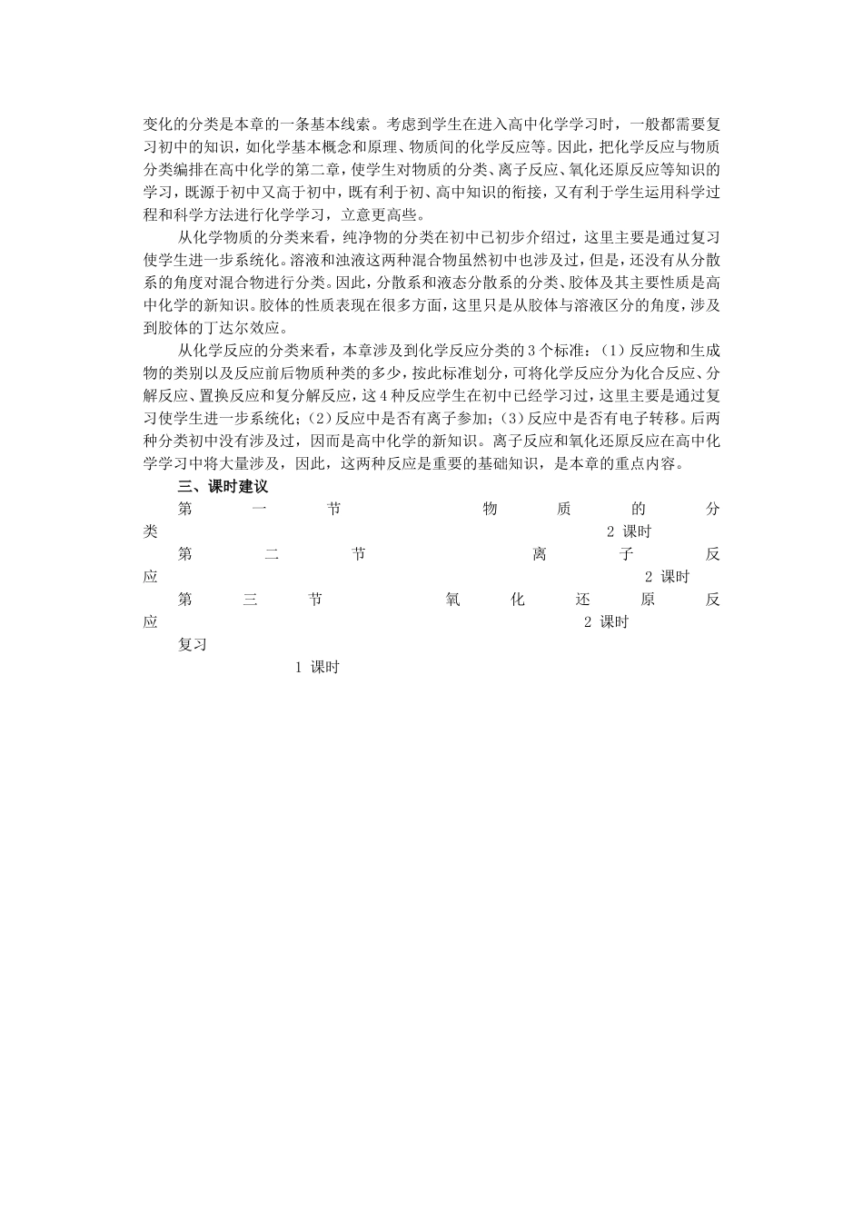 第二章 化学物质及其变化 说明_第2页