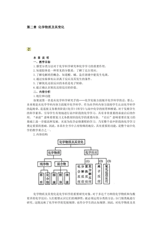 第二章 化学物质及其变化 说明