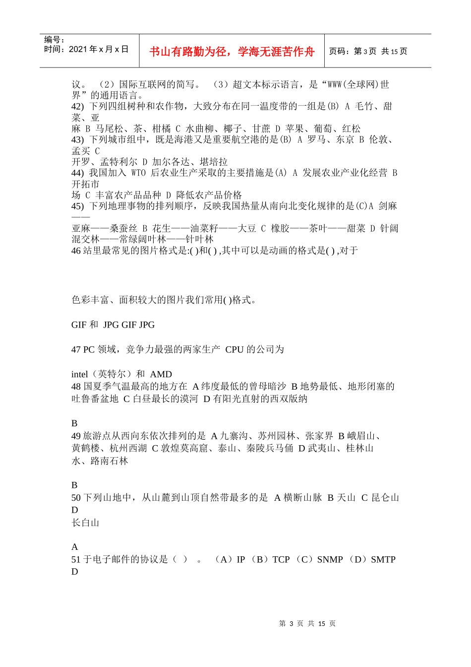 16用于电子邮件的协议是（）。（A）IP（B）TCP_第3页