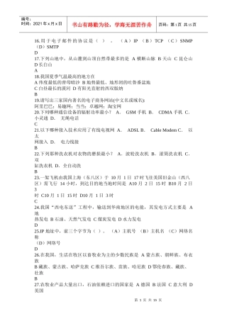 16用于电子邮件的协议是（）。（A）IP（B）TCP