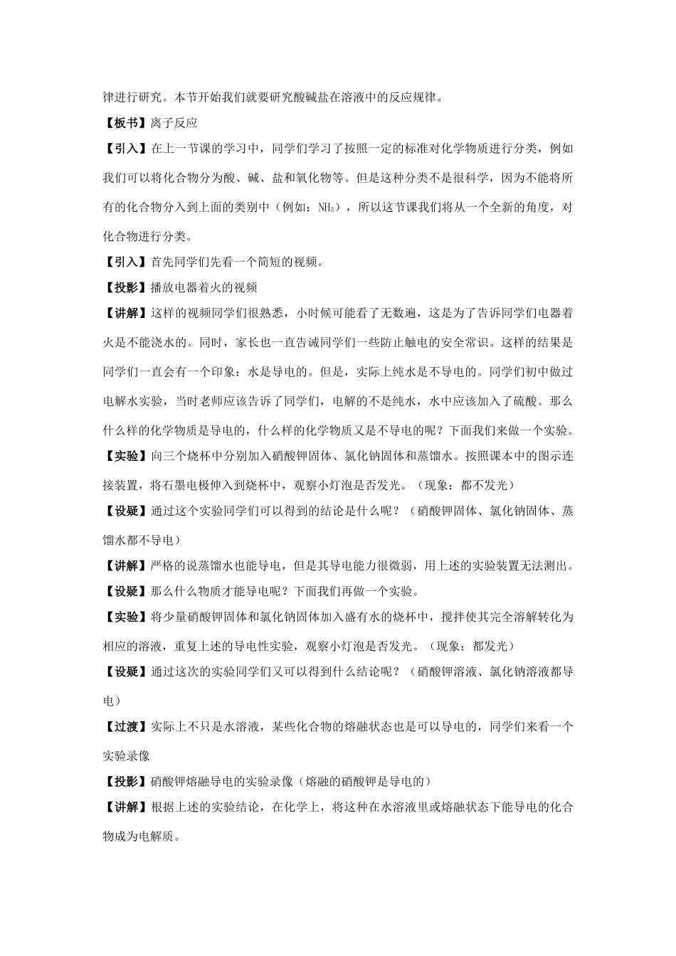 高中化学 2.1 电解质的电离教学设计（1）新人教版必修第一册-新人教版高一第一册化学教案_第2页