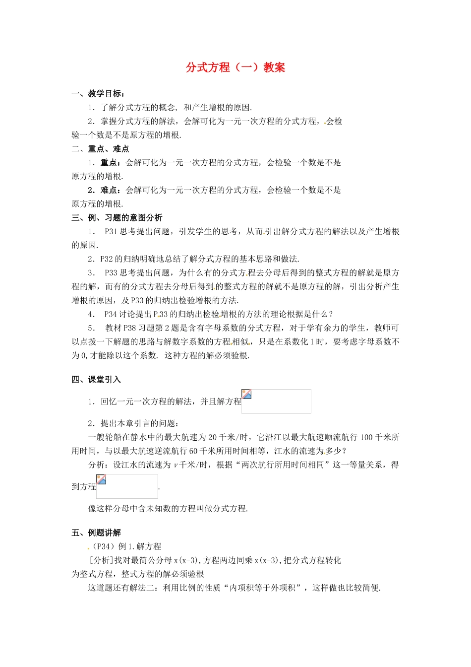 河北省围场县棋盘山中学八年级数学下册 分式方程（一）教案 华东师大版_第1页