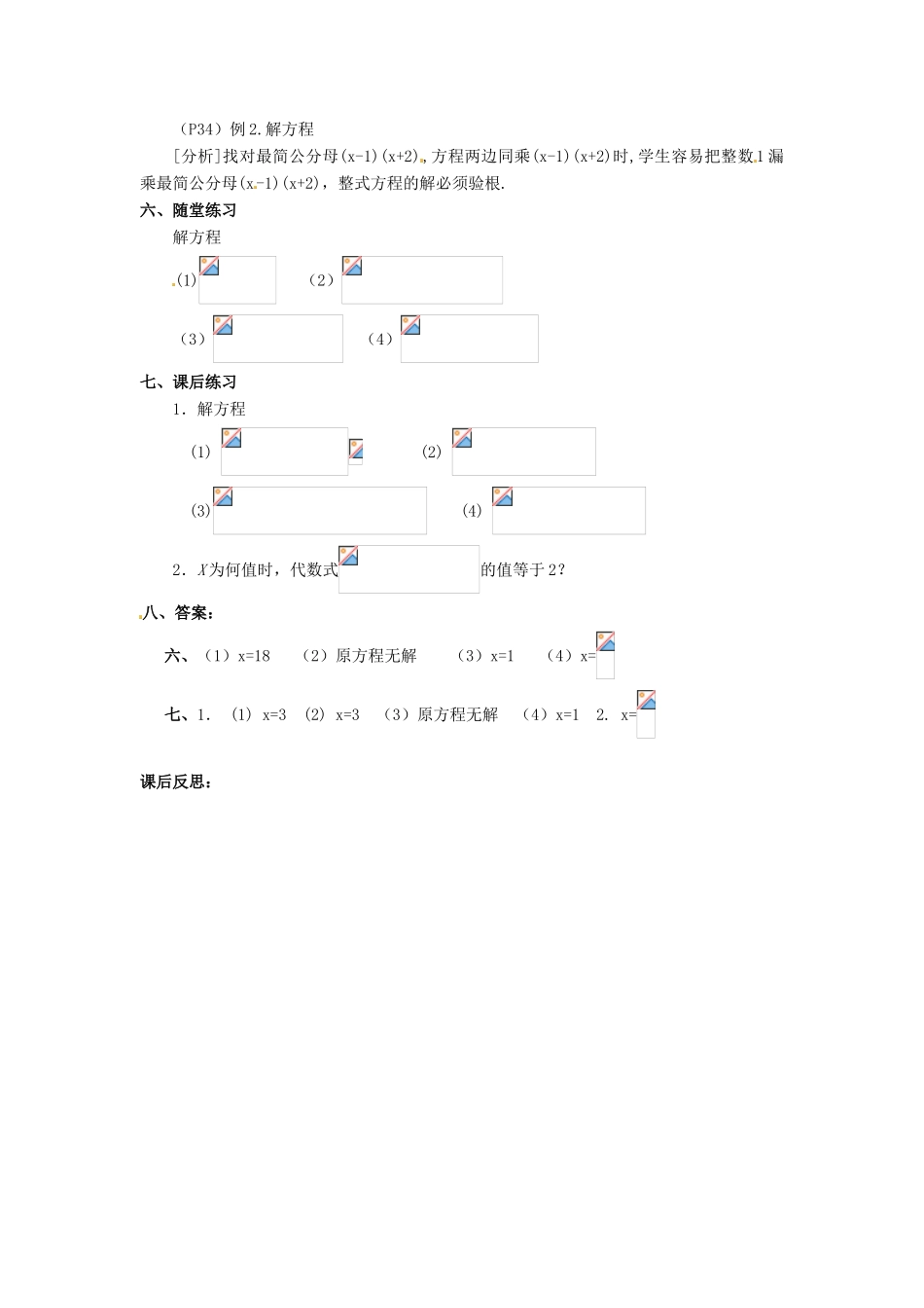 河北省围场县棋盘山中学八年级数学下册 分式方程（一）教案 华东师大版_第2页