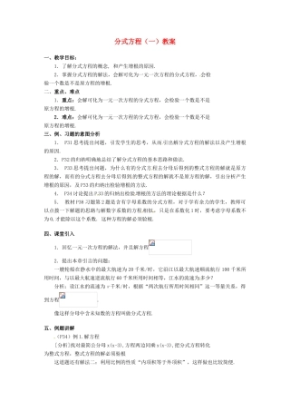 河北省围场县棋盘山中学八年级数学下册 分式方程（一）教案 华东师大版