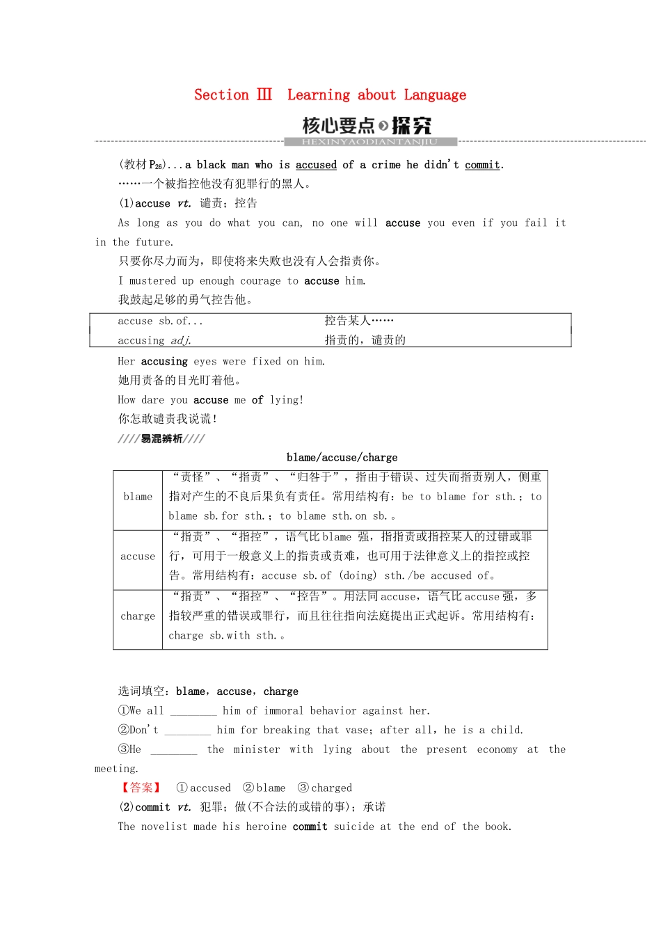 高中英语 Unit 3 Fairness for all Section Ⅲ Learning about Language讲义 新人教版选修10-新人教版高二选修10英语教案_第1页