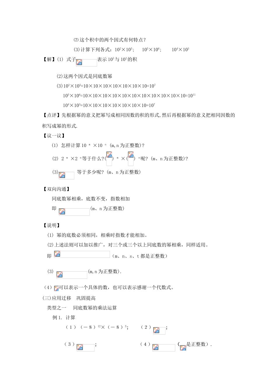 江苏省盐城市建湖县七年级数学下册 8.1 同底数幂的乘法教案 （新版）苏科版-（新版）苏科版初中七年级下册数学教案_第2页