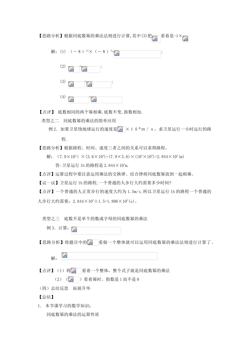 江苏省盐城市建湖县七年级数学下册 8.1 同底数幂的乘法教案 （新版）苏科版-（新版）苏科版初中七年级下册数学教案_第3页