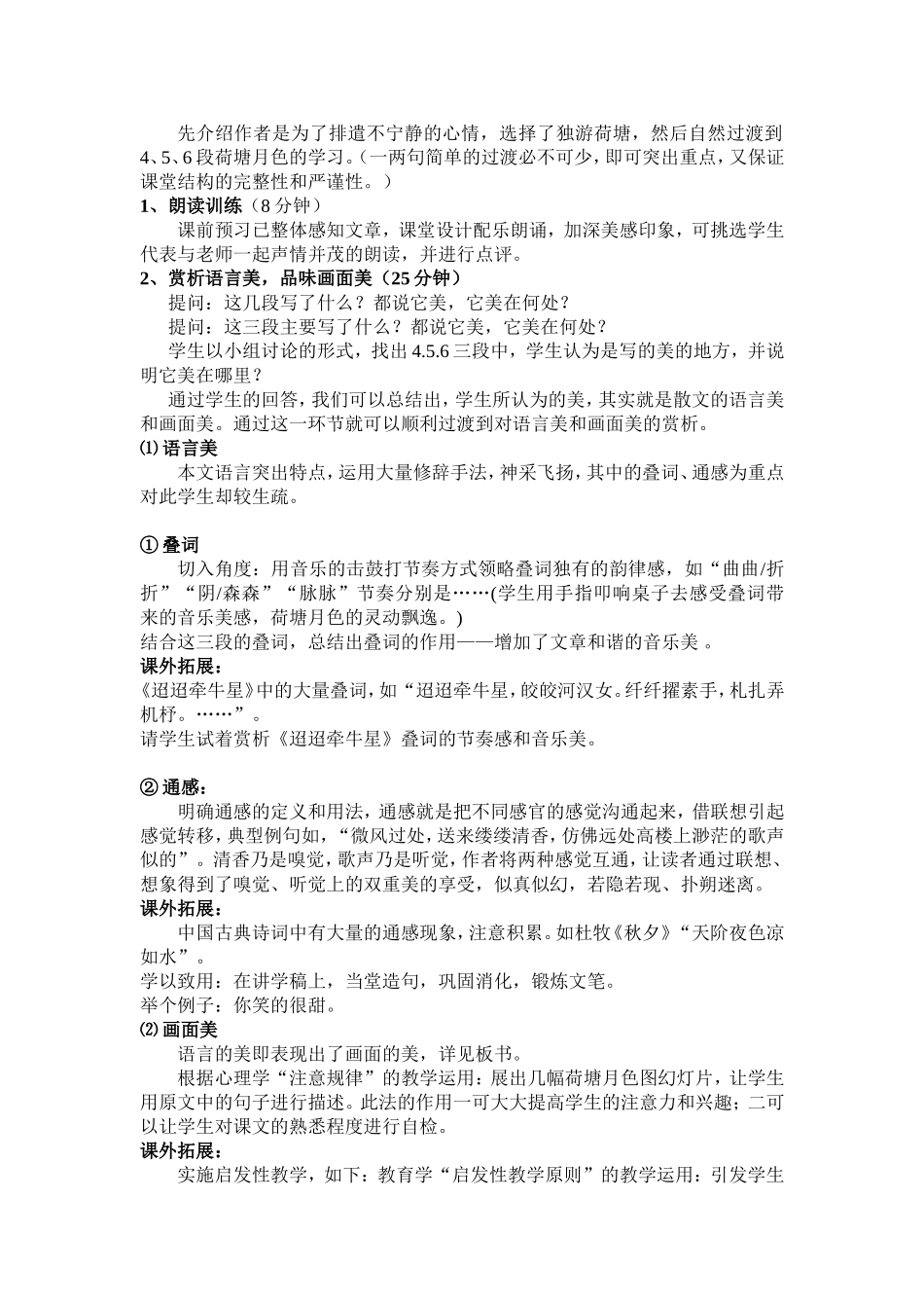 高中语文 荷塘月色 教案新人教版必修1_第2页