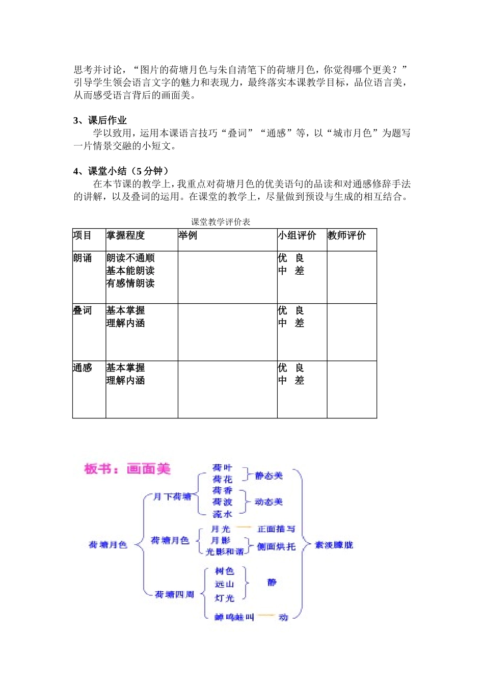 高中语文 荷塘月色 教案新人教版必修1_第3页