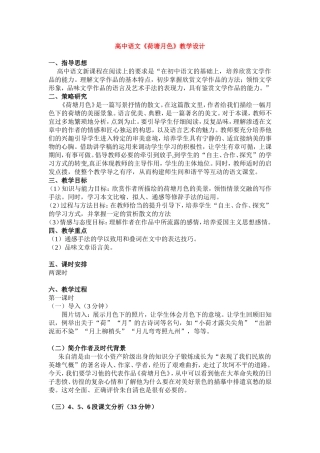 高中语文 荷塘月色 教案新人教版必修1