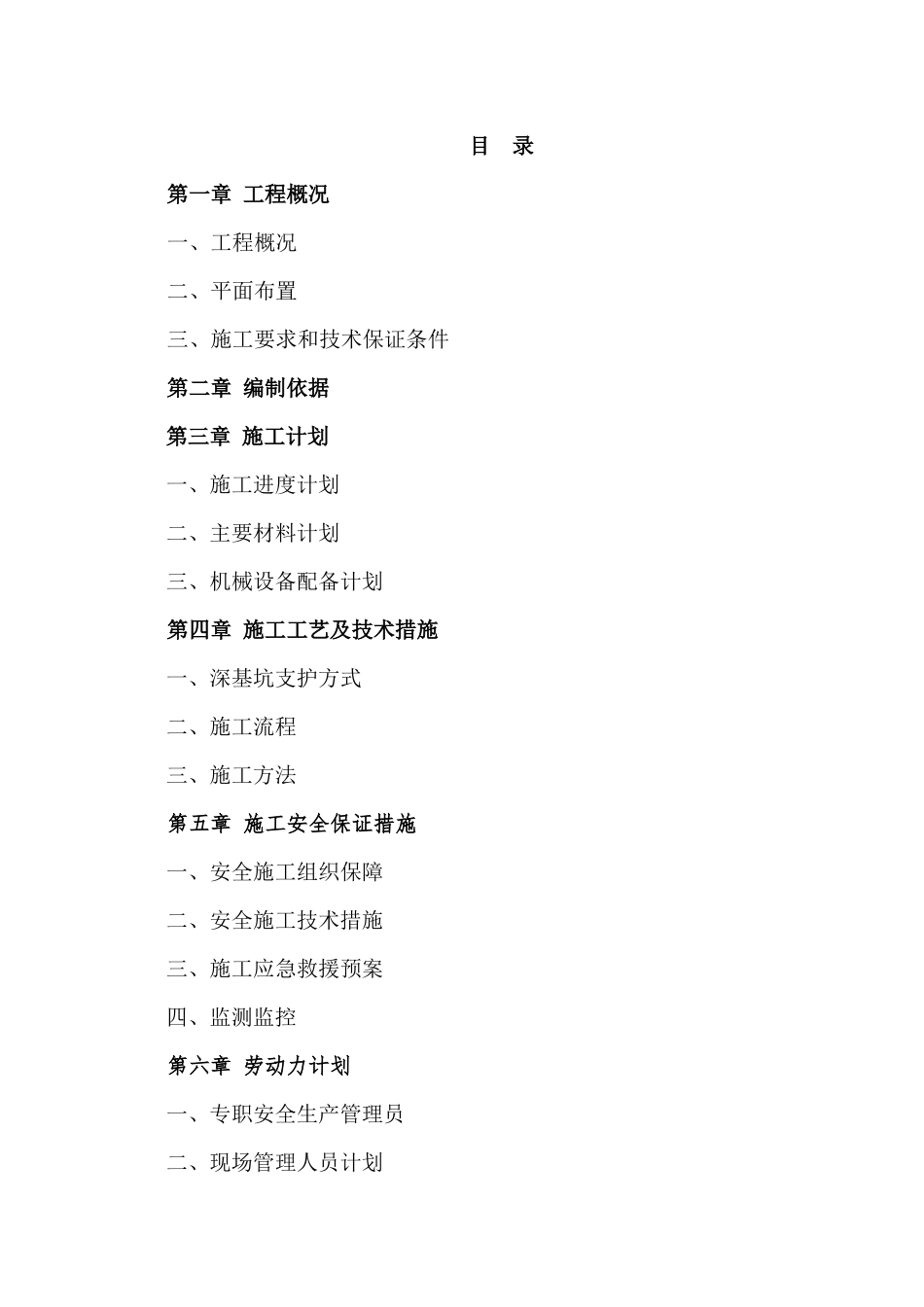 万盛耀皮大桥0#桥台基坑安全专项施工方案(专家论证方案)_第1页