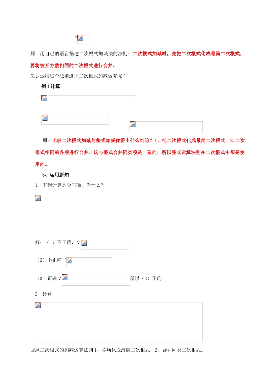 九年级数学上册 第21章 二次根式21.3 二次根式的加减说课稿 （新版）华东师大版-（新版）华东师大版初中九年级上册数学教案_第3页