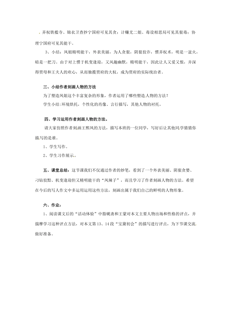 高中语文 林黛玉进贾府教案2 苏教版必修2-苏教版高一必修2语文教案_第2页