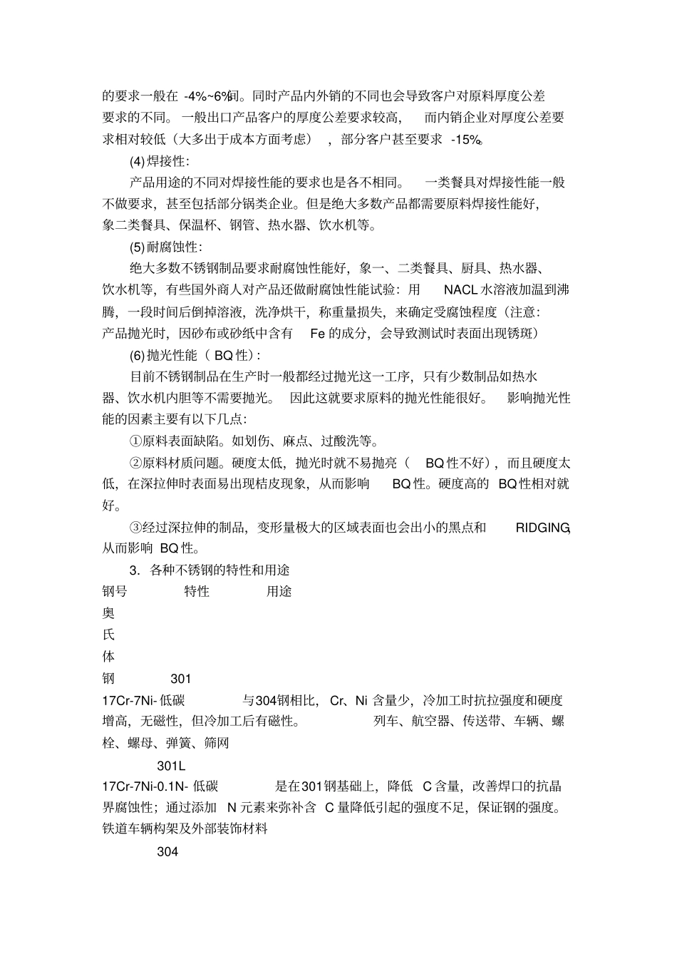 (完整版)不锈钢管材介绍_第3页