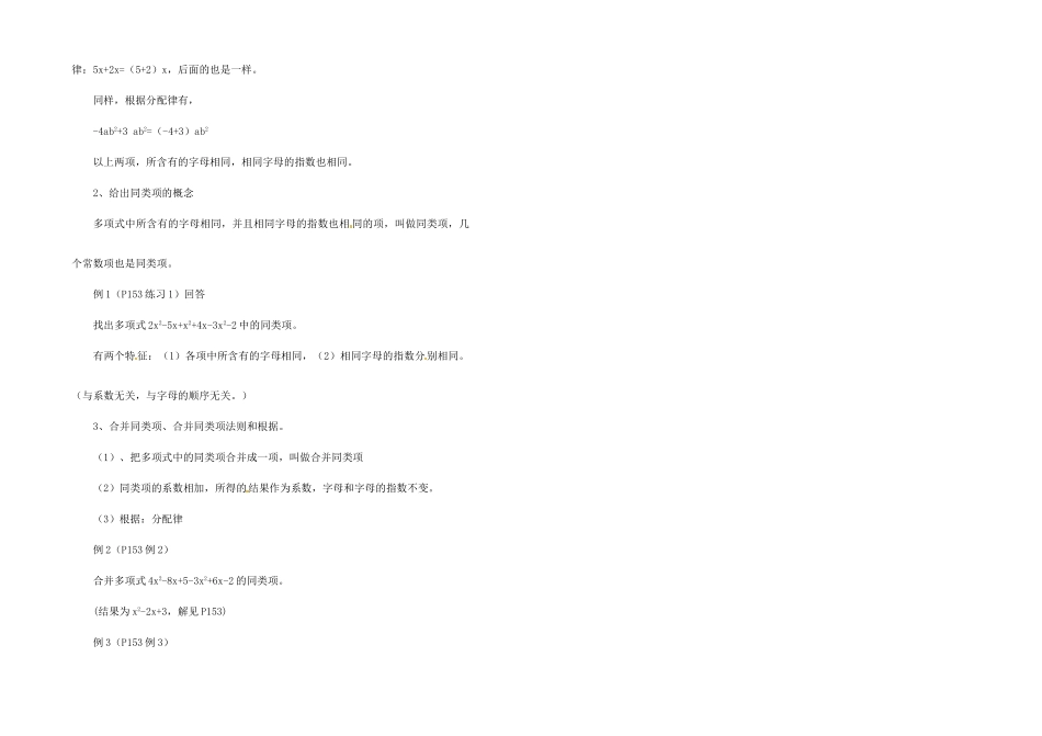 江苏省金湖县实验中学中考数学 同类项复习教案（1） 新人教版_第2页