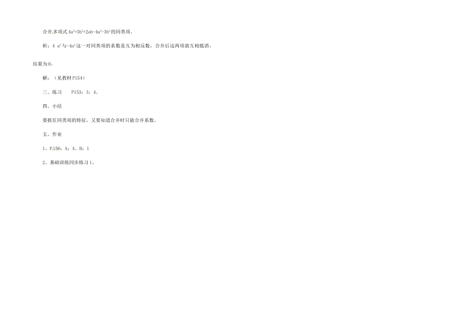 江苏省金湖县实验中学中考数学 同类项复习教案（1） 新人教版_第3页