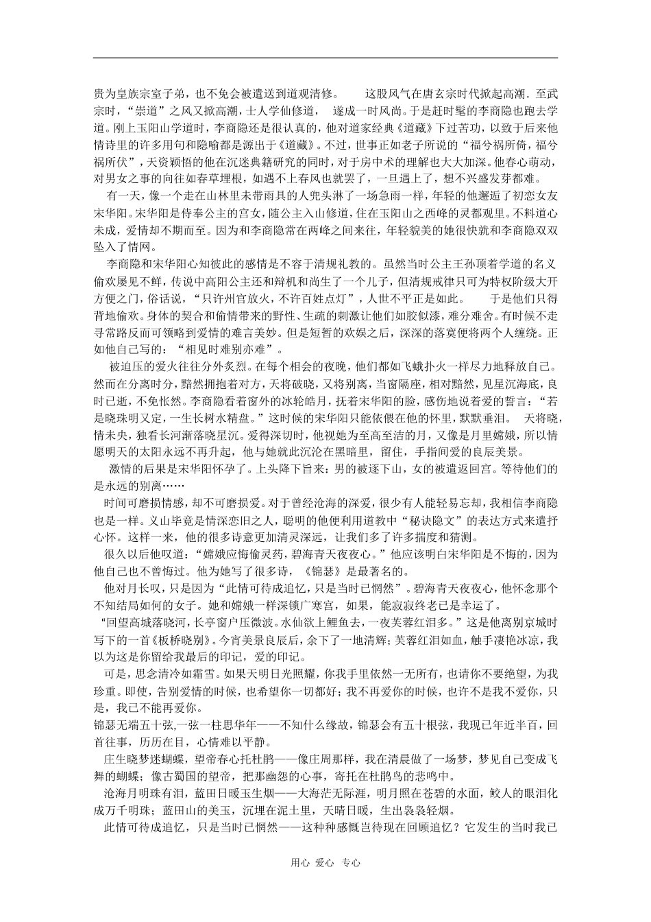 高中语文：2.7《李商隐诗两首》教案（新人教版必修3）_第2页