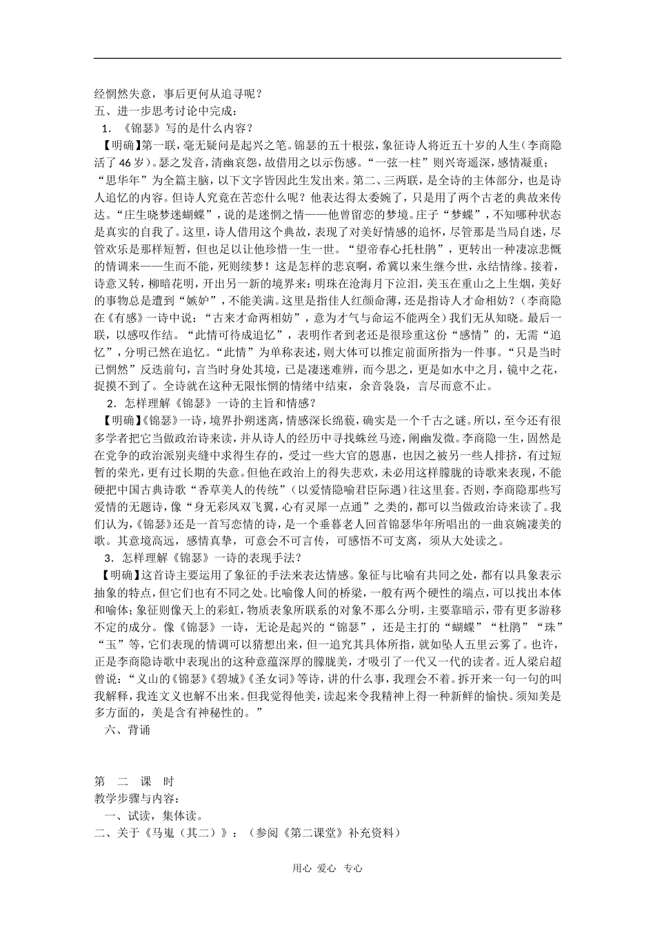 高中语文：2.7《李商隐诗两首》教案（新人教版必修3）_第3页