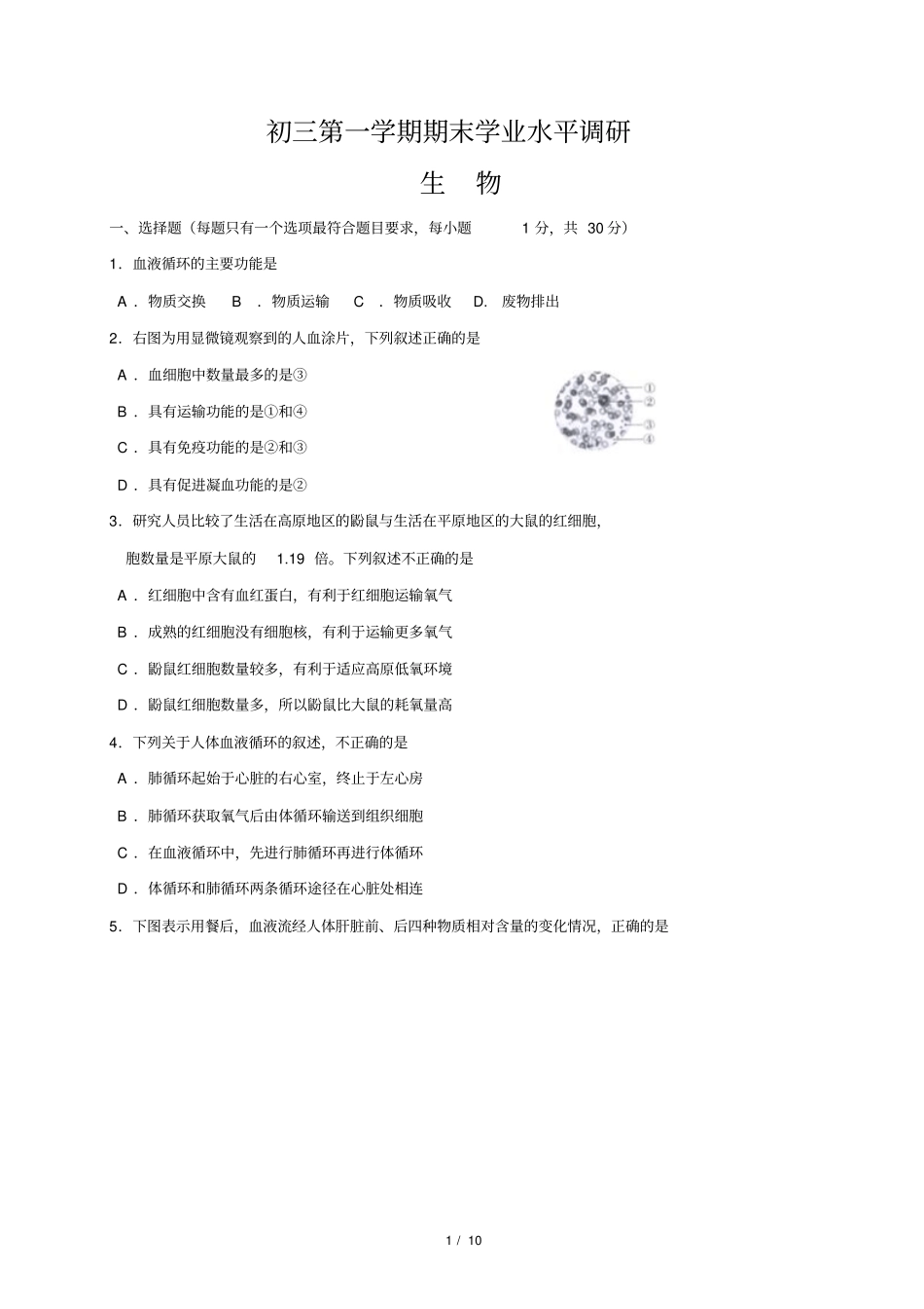 北京市海淀区2019届初三期末生物试题及答案_第1页
