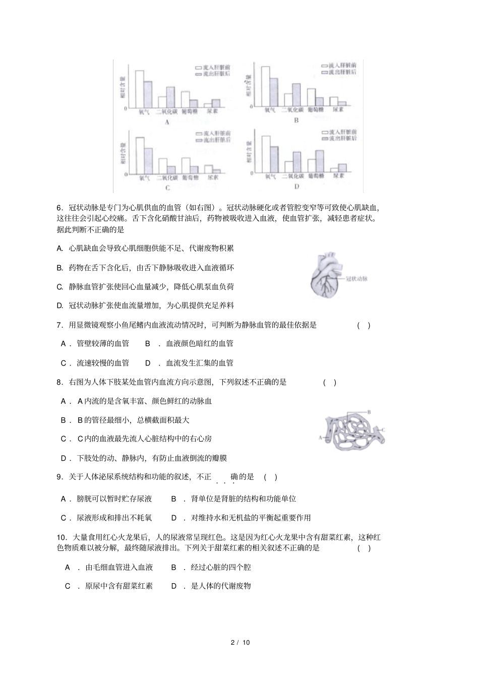 北京市海淀区2019届初三期末生物试题及答案_第2页