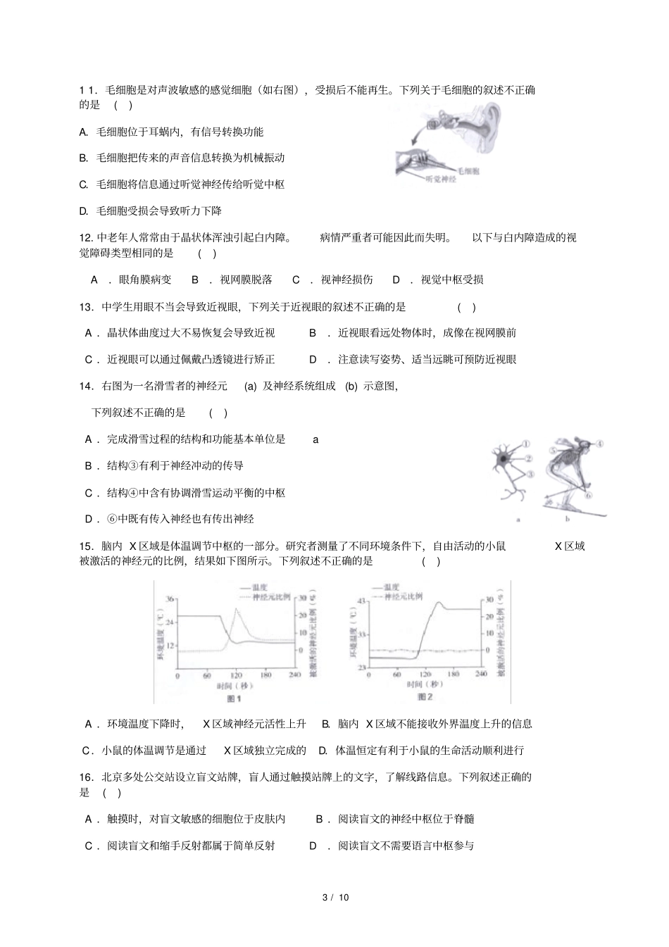 北京市海淀区2019届初三期末生物试题及答案_第3页