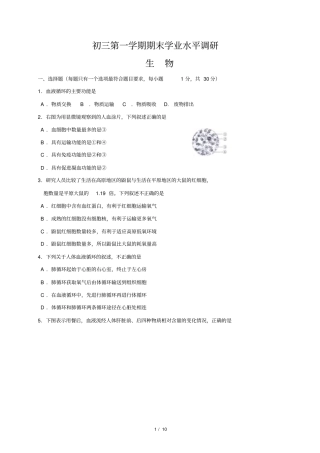 北京市海淀区2019届初三期末生物试题及答案