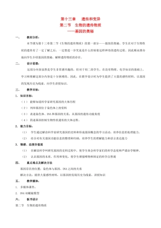 八年级生物上册 13.2.1基因的奥秘教案 北京课改版