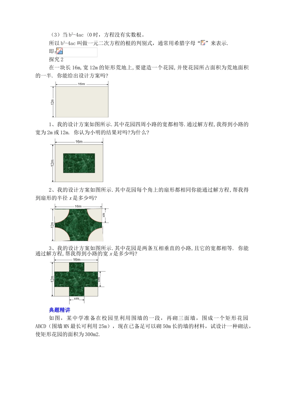九年级数学上册 第二章 一元二次方程 2.3 用公式法求解一元二次方程（一）教案 （新版）北师大版-（新版）北师大版初中九年级上册数学教案_第3页