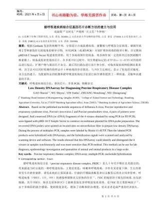 PRDC基因芯片诊断方法的建立