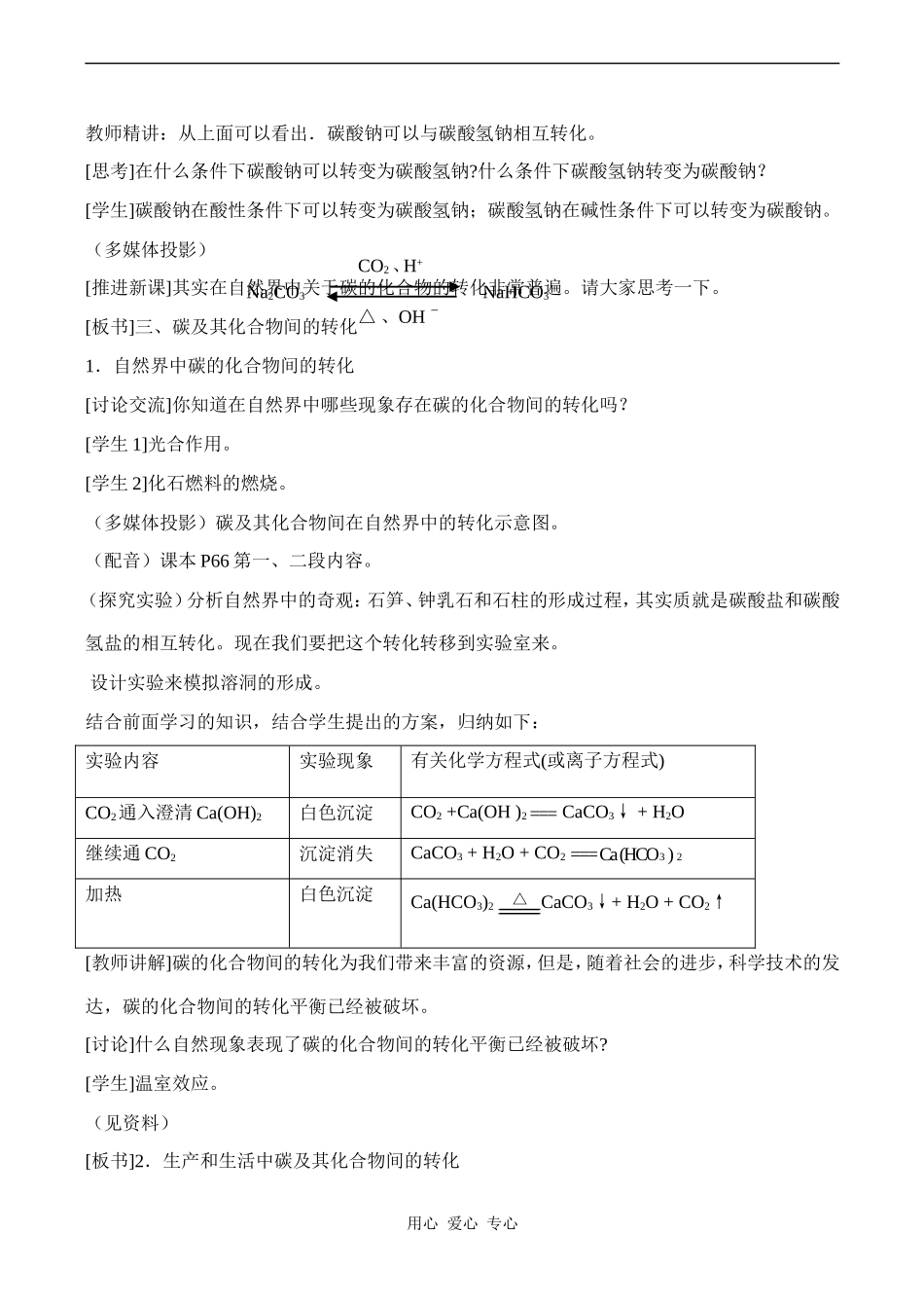 高中化学碳的多样性 2鲁科版必修一_第2页