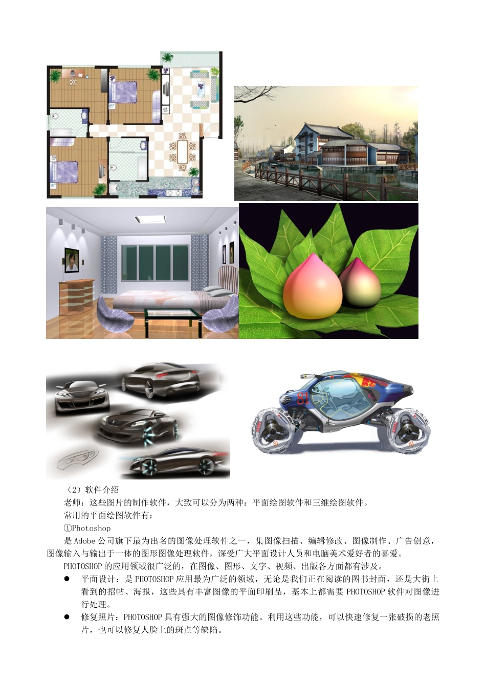 高中通用技术 计算机辅助制图（选学）1教案 苏教版必修1_第3页