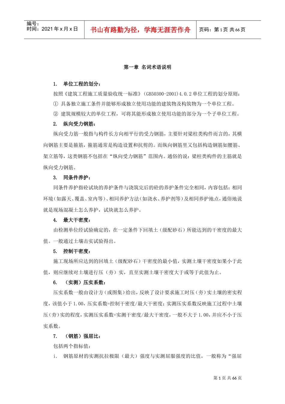 北京市建设工程质量检测见证取样指南(DOC67页)_第3页