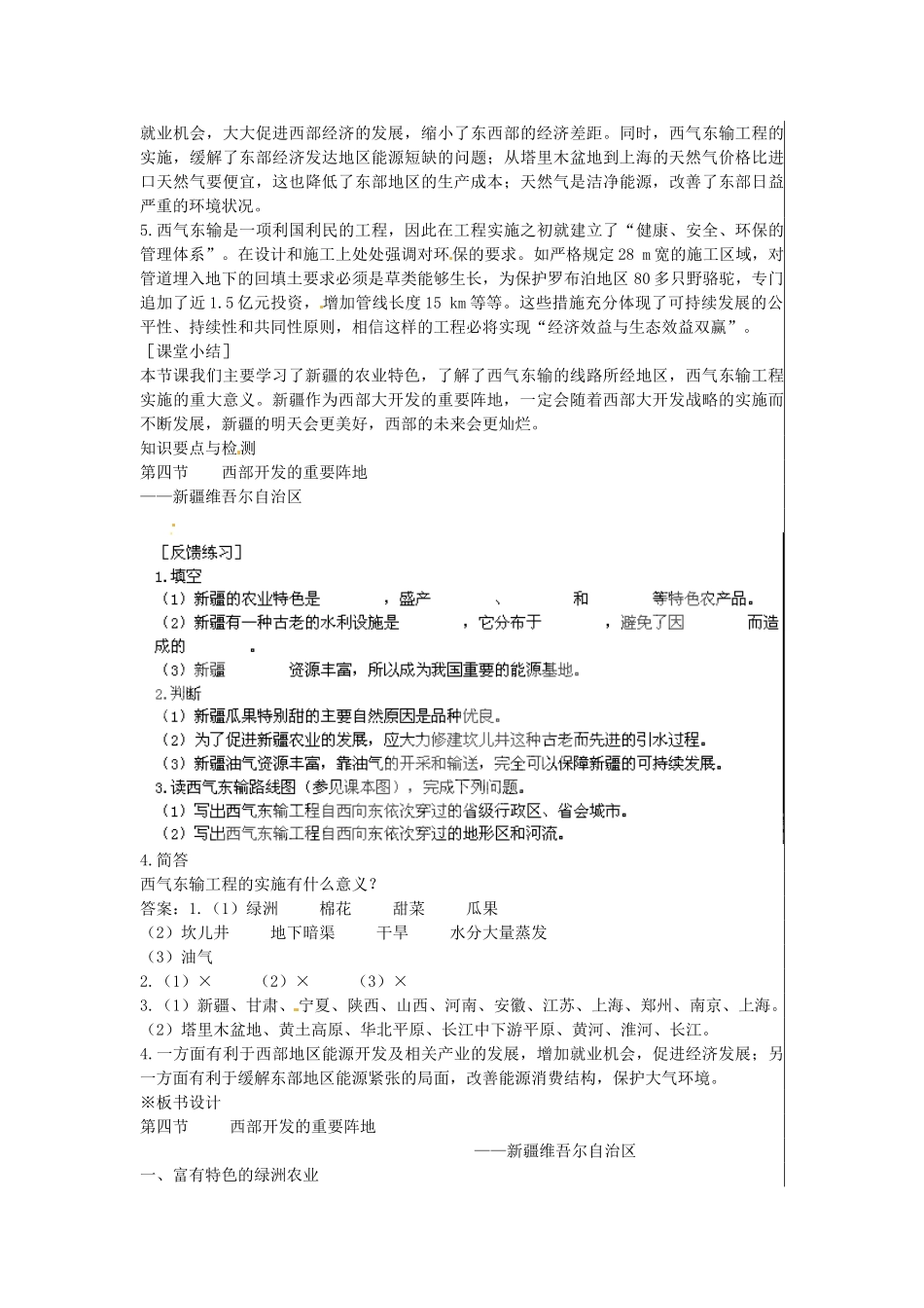 江苏省大丰市刘庄镇三圩初级中学八年级地理下册 第六章 第四节 西部开发的重要阵地—新疆维吾尔自治区（第2课时）教案 新人教版_第3页