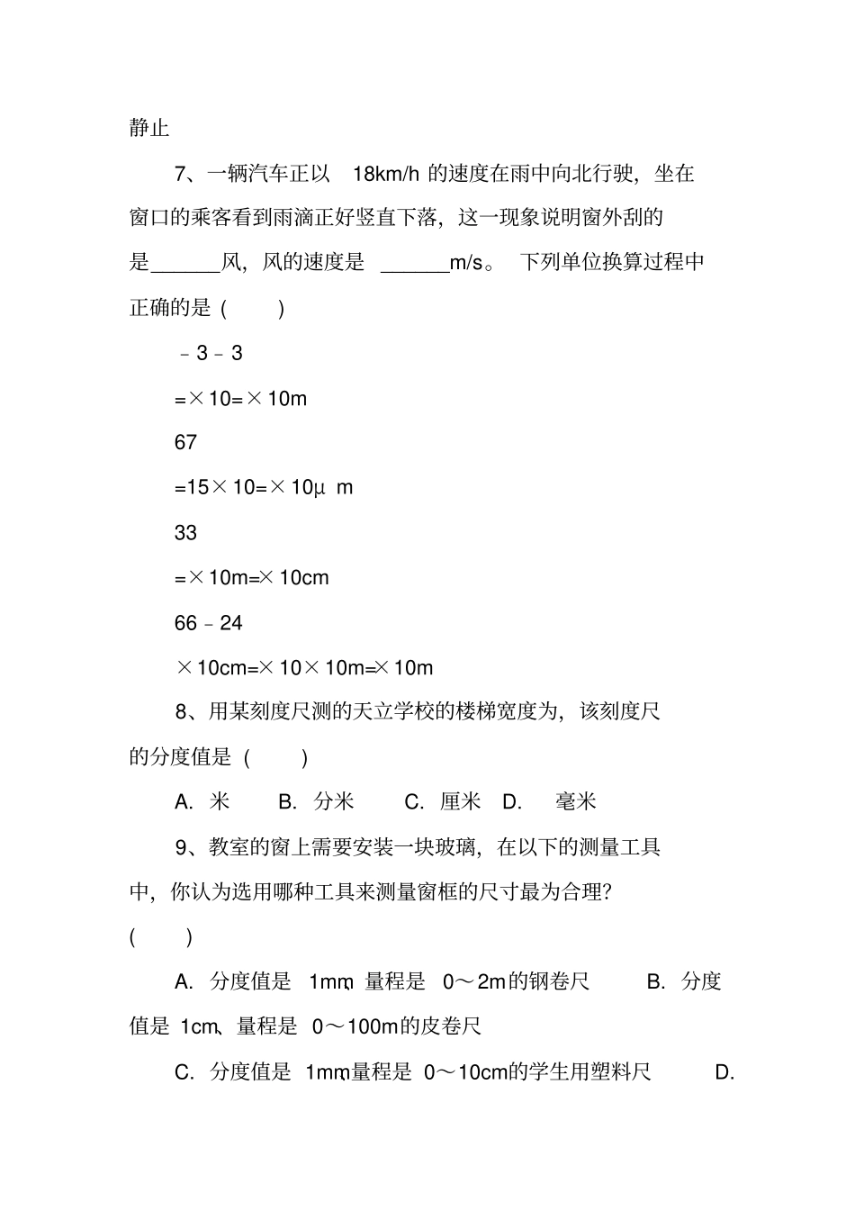 八年级物理前两章各知识点练习_第2页