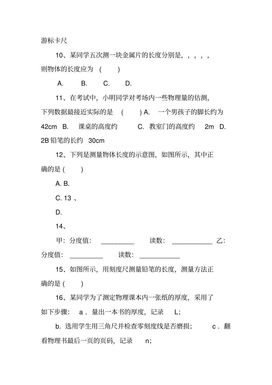 八年级物理前两章各知识点练习_第3页