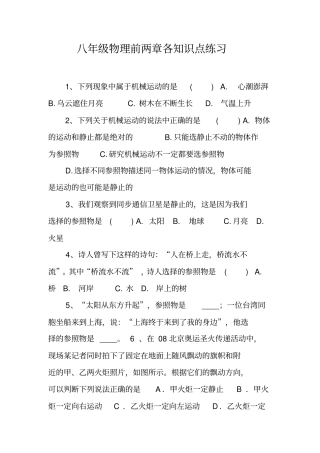 八年级物理前两章各知识点练习