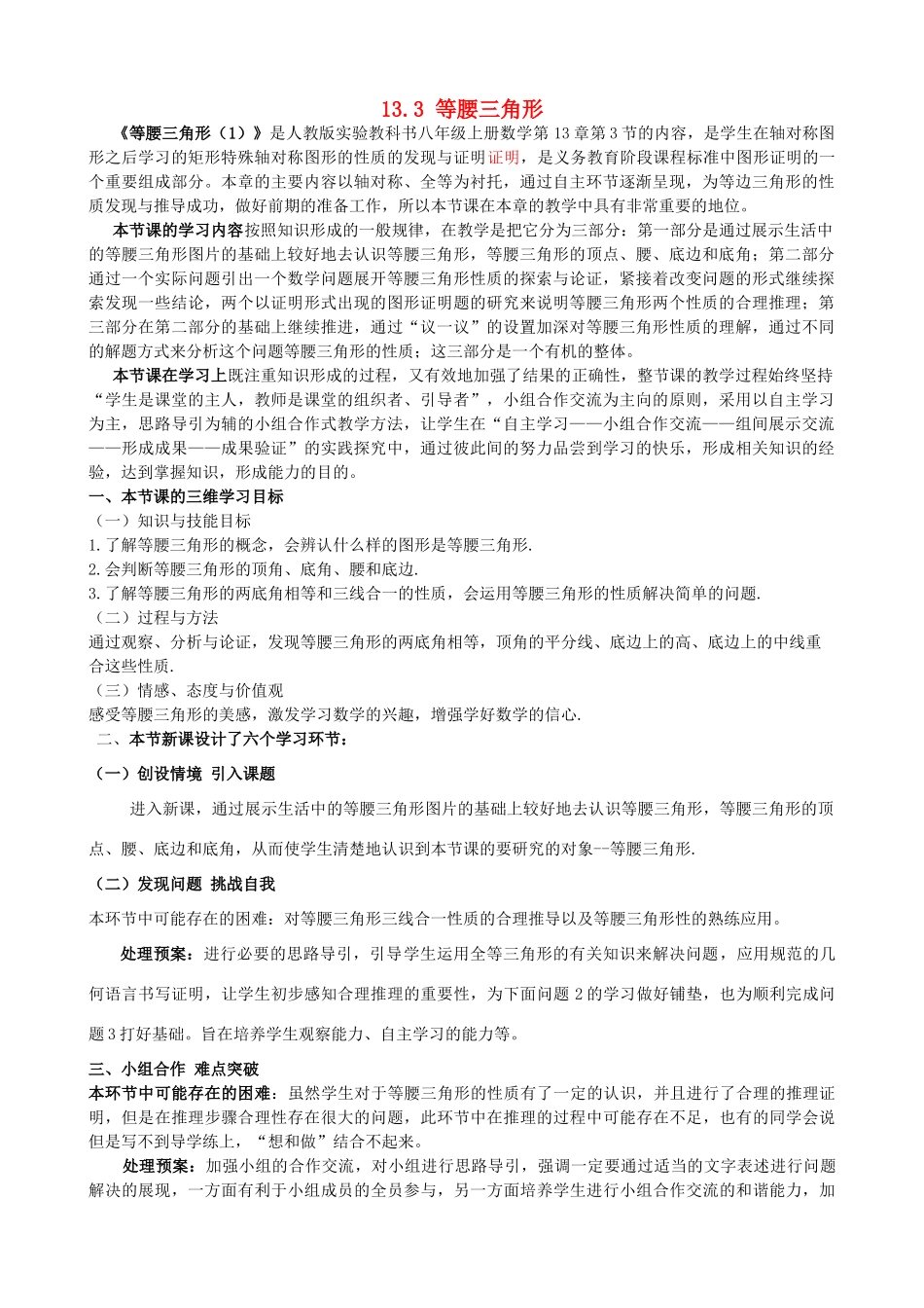 河南省濮阳市油田第十八中学八年级数学上册 13.3 等腰三角形（第1课时）教学设计1 （新版）新人教版_第1页