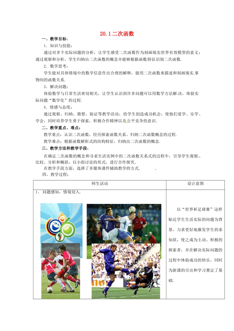 九年级数学上册 20.1 二次函数教案 北京课改版_第1页
