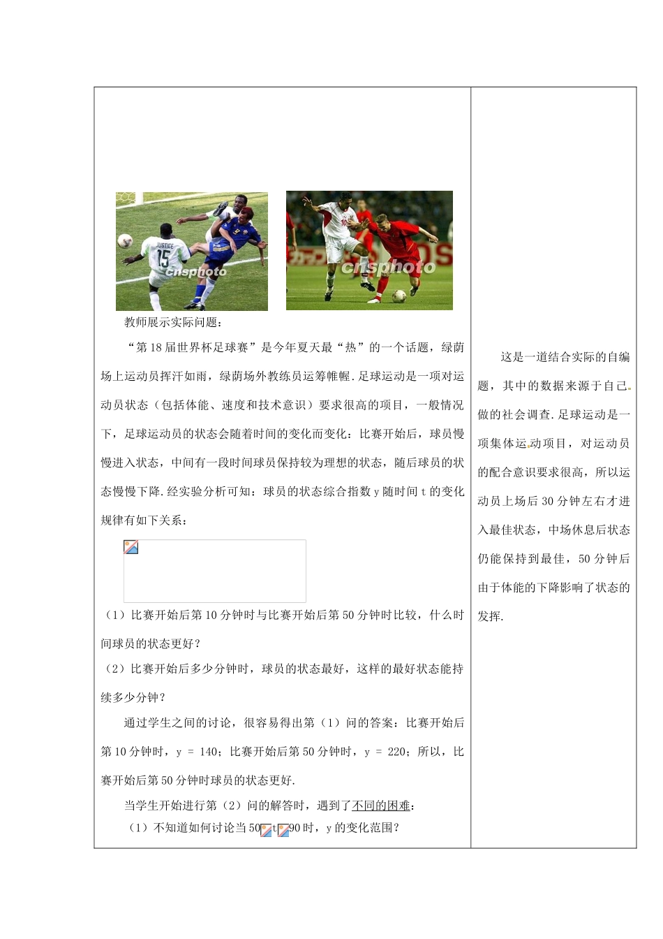 九年级数学上册 20.1 二次函数教案 北京课改版_第2页