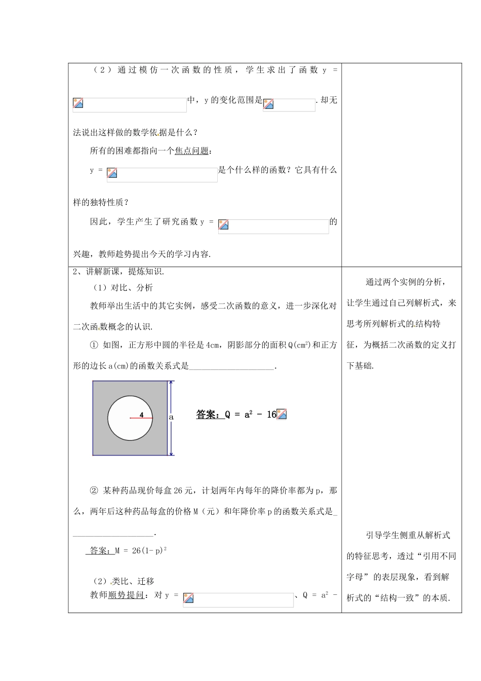 九年级数学上册 20.1 二次函数教案 北京课改版_第3页