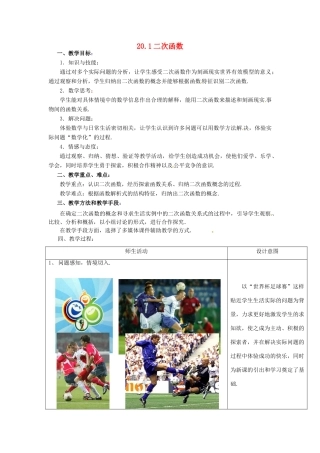 九年级数学上册 20.1 二次函数教案 北京课改版