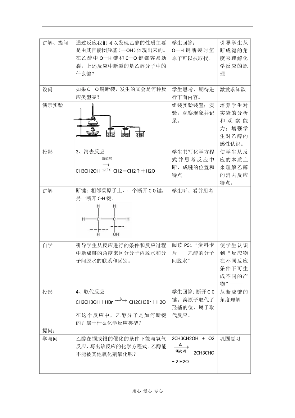 高中化学：3.1《醇 酚》教案（新人教版选修5）_第3页