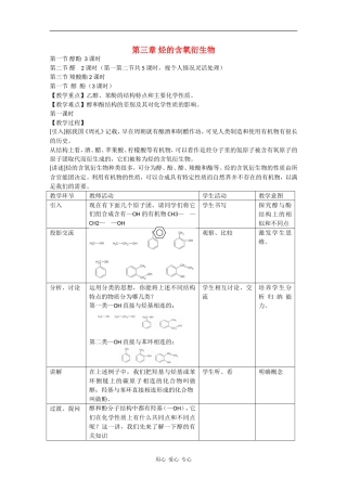 高中化学：3.1《醇 酚》教案（新人教版选修5）