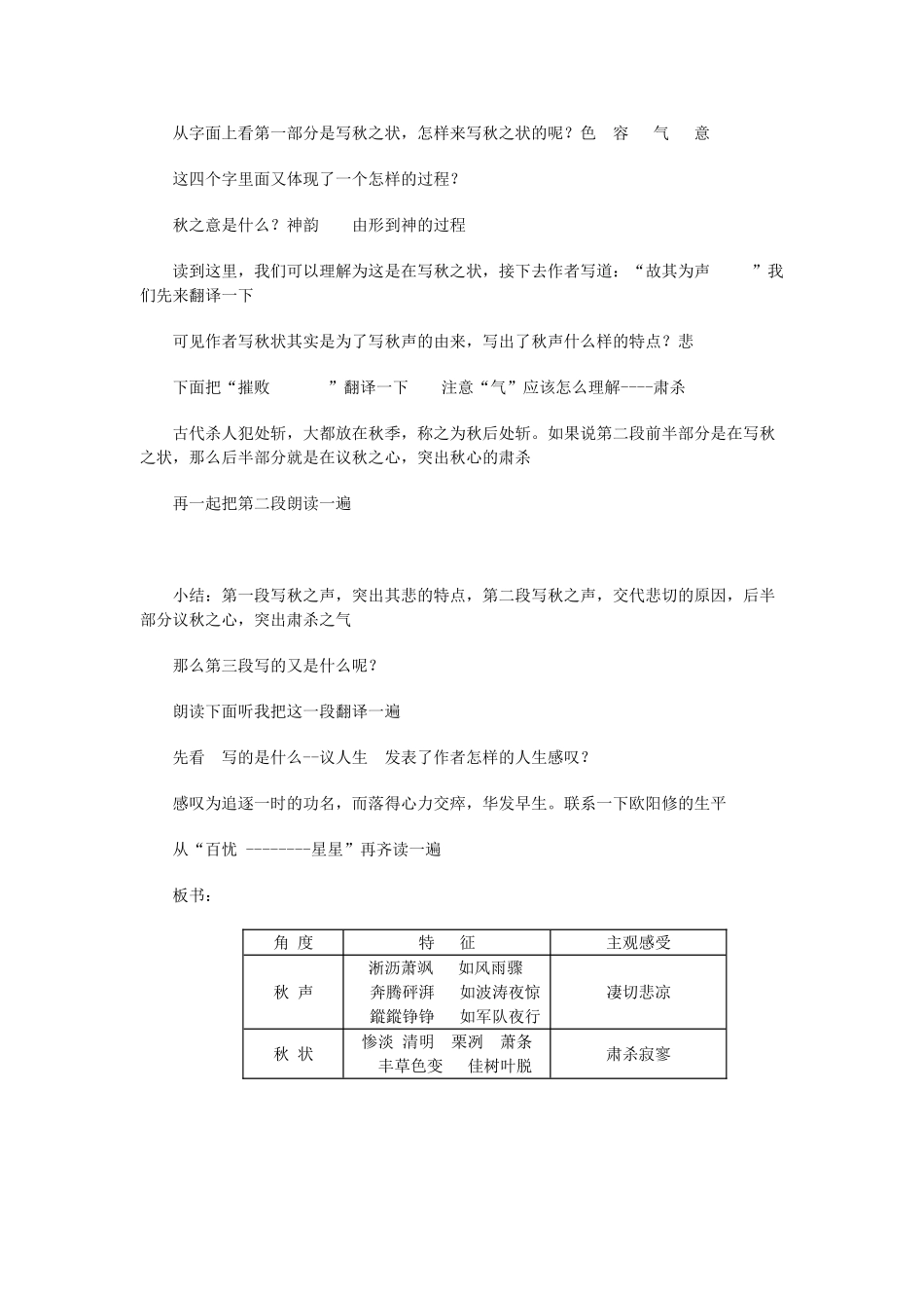 高中语文 秋声赋教案 苏教版必修4_第2页