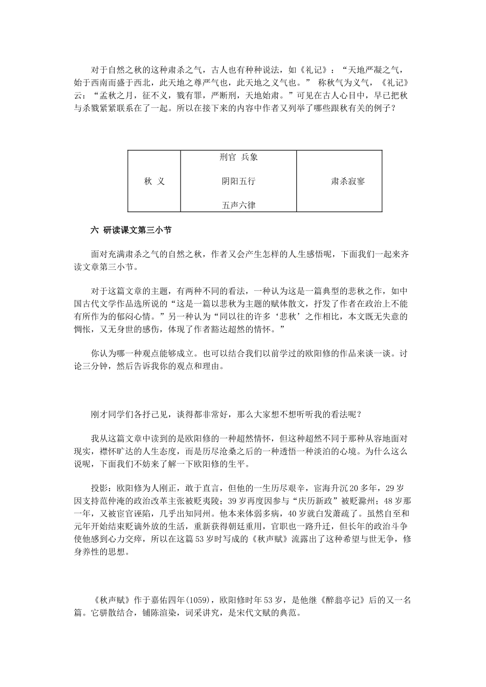高中语文 秋声赋教案 苏教版必修4_第3页