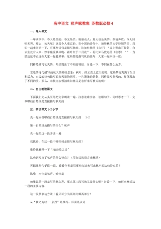 高中语文 秋声赋教案 苏教版必修4